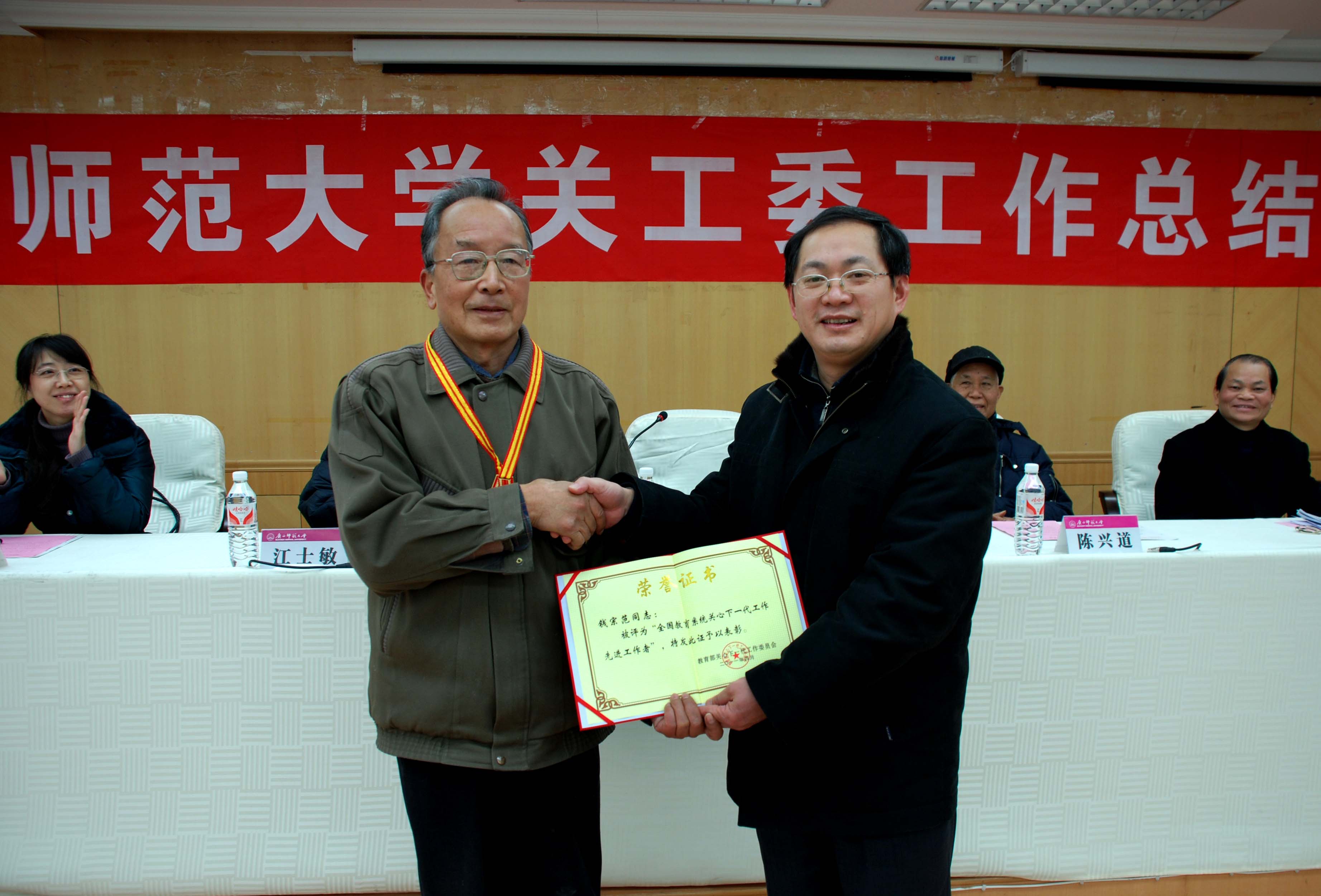 学校党委副书记、关工委主任唐仁郭（右）给钱宗范教授颁奖