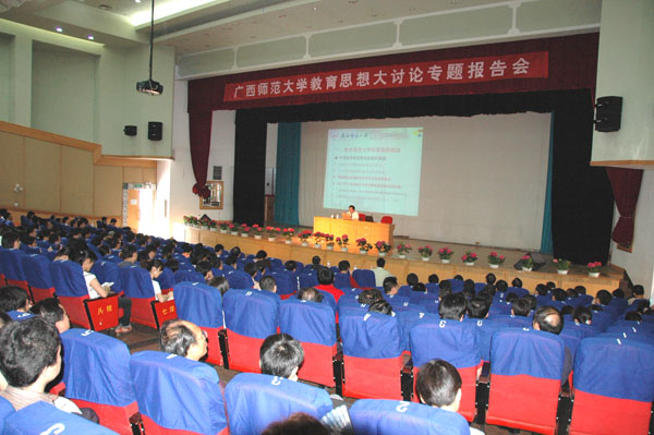 我校举行教育思想大讨论专题报告会