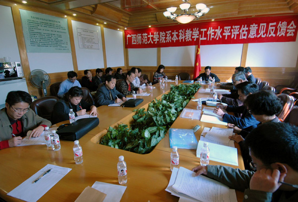 我校在校办三楼召开院系本科教学工作水平评估意见反馈会。