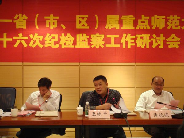 我校党委副书记王源平（中）主持研讨会