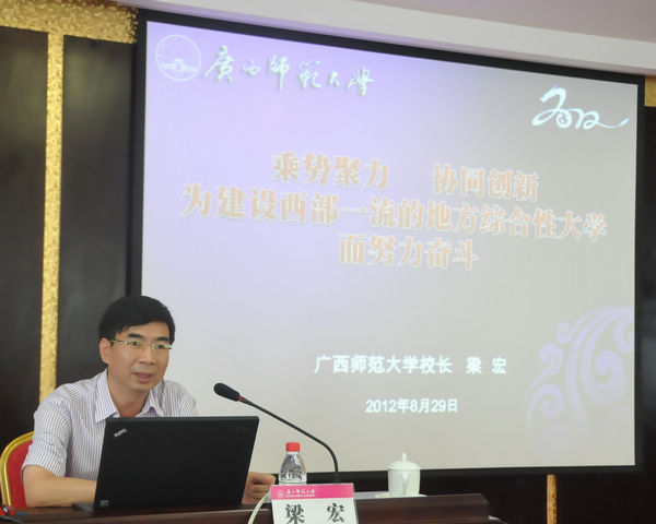 梁宏校长作工作报告