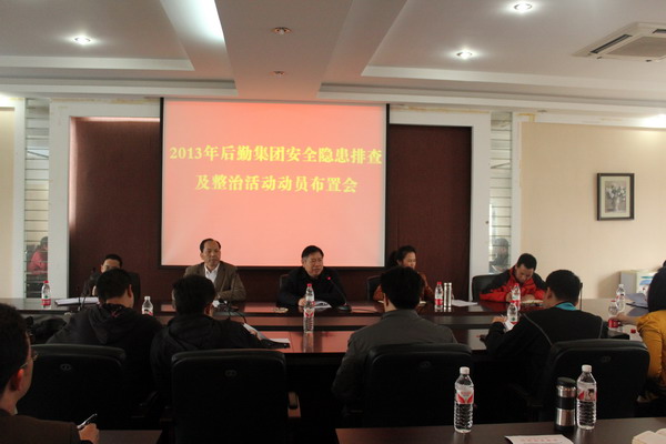 安全稳定布置会现场