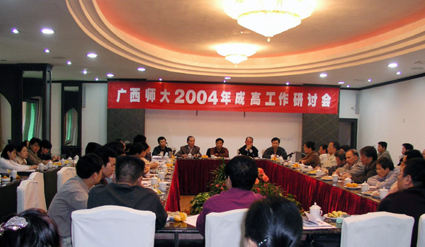 我校召开成人高等教育工作研讨会。