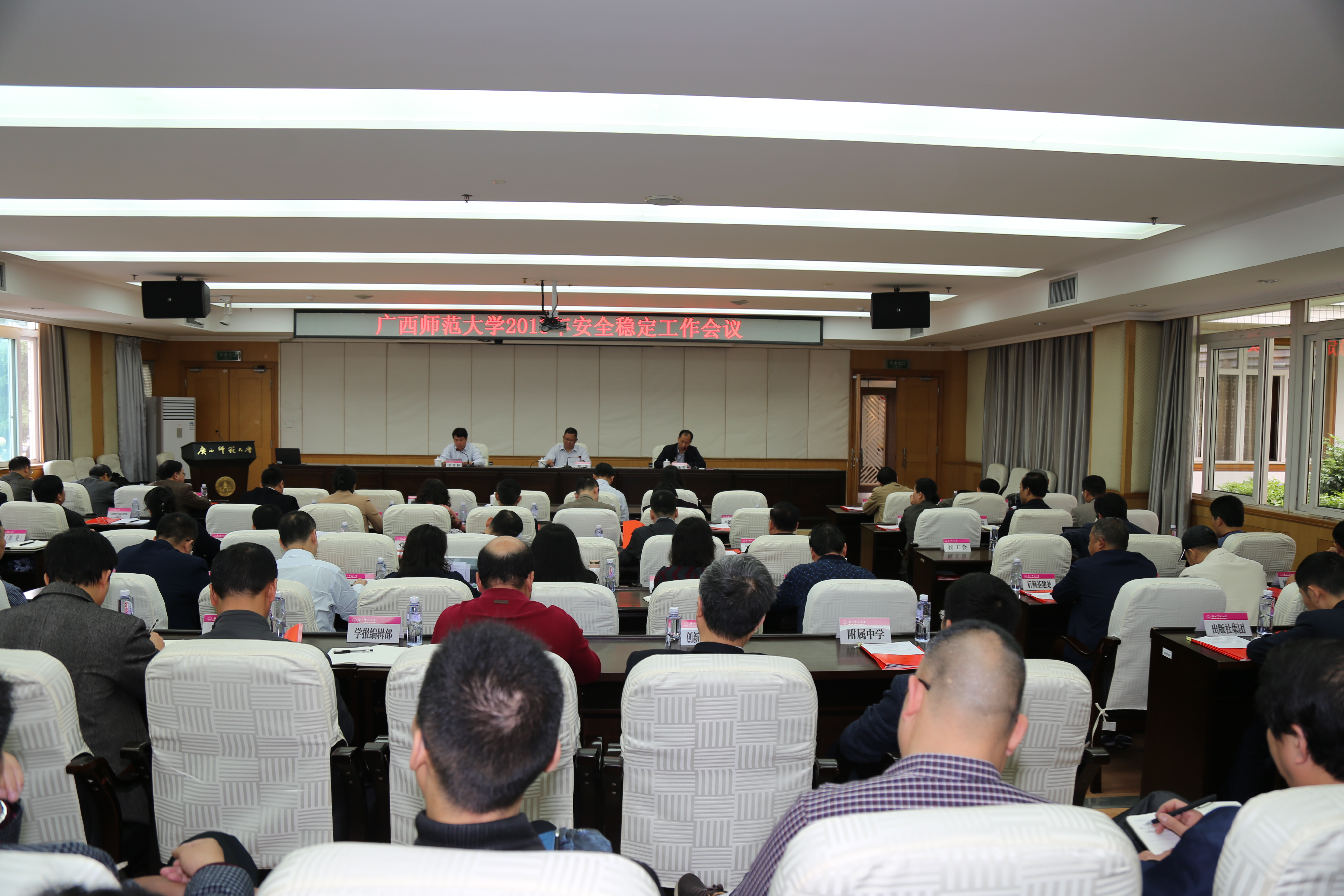 安全稳定工作会议现场.JPG