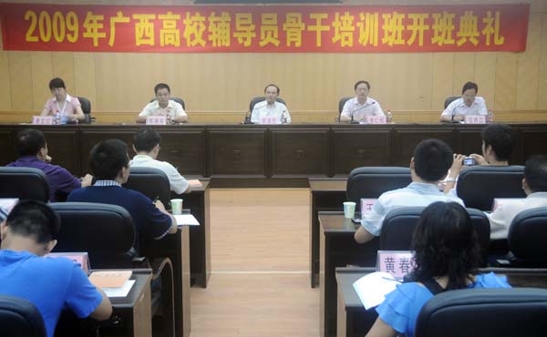 2009年广西高校辅导员骨干培训班在我校开班。