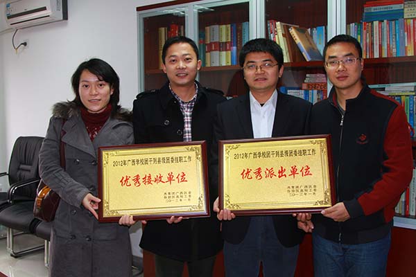 我校荣获2012年广西学校团干到县级团委挂职工作优秀派出单位