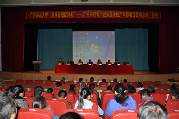 置换脱产研修项目总结汇报会现场