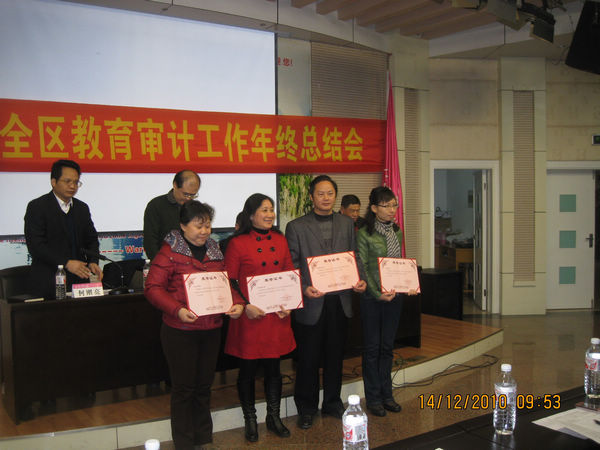 全区2010年优秀内部审计项目和优秀论文获奖单位和个人受表彰