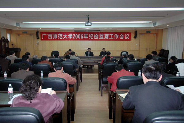 我校召开2006年纪检监察工作会议。