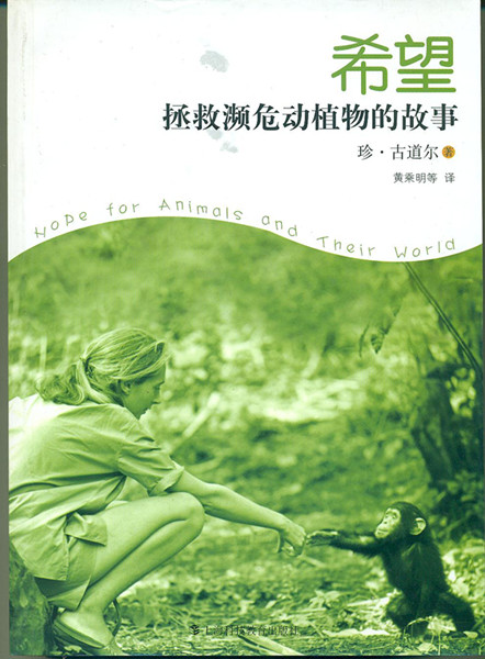 黄乘明研究员与我校生命科学学院周岐海教授、武正军教授合译的科普获奖作品