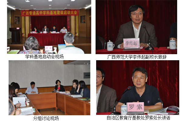 学科基地启动会开幕仪式