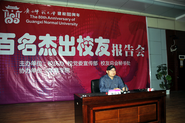 校友廖自力在作报告（宣传部 赵晋凯 摄）