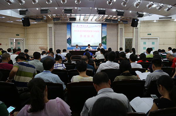 全区基层理论骨干培训班开班现场