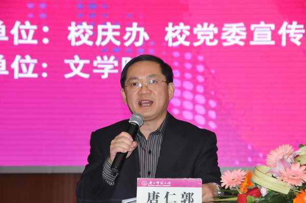 校党委副书记唐仁郭主持报告会（赵晋凯 摄）