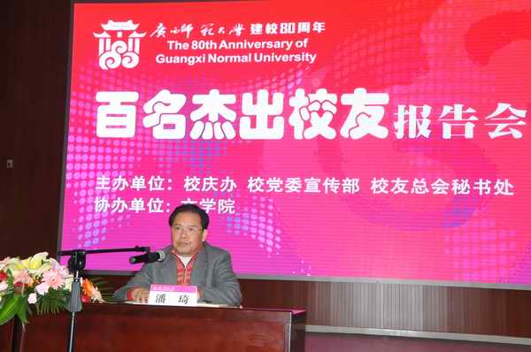 潘琦主席做题为“推进桂学研究的思考”专场报告（宣传部 赵晋凯 摄）