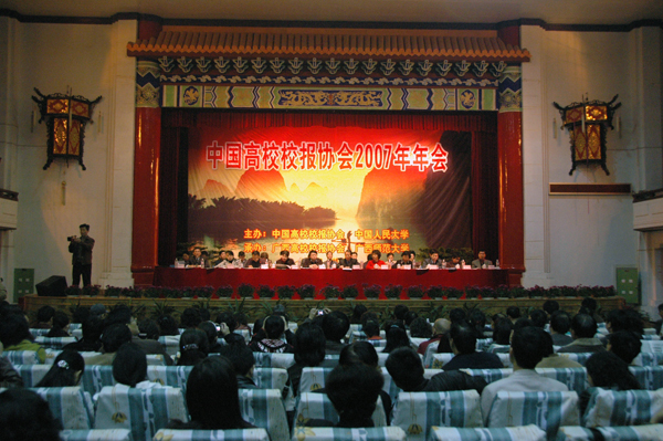 中国高校校报年会在我校王城大礼堂开幕。