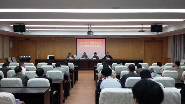 资产清查工作布置会场