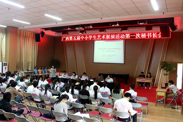 秘书长会议现场