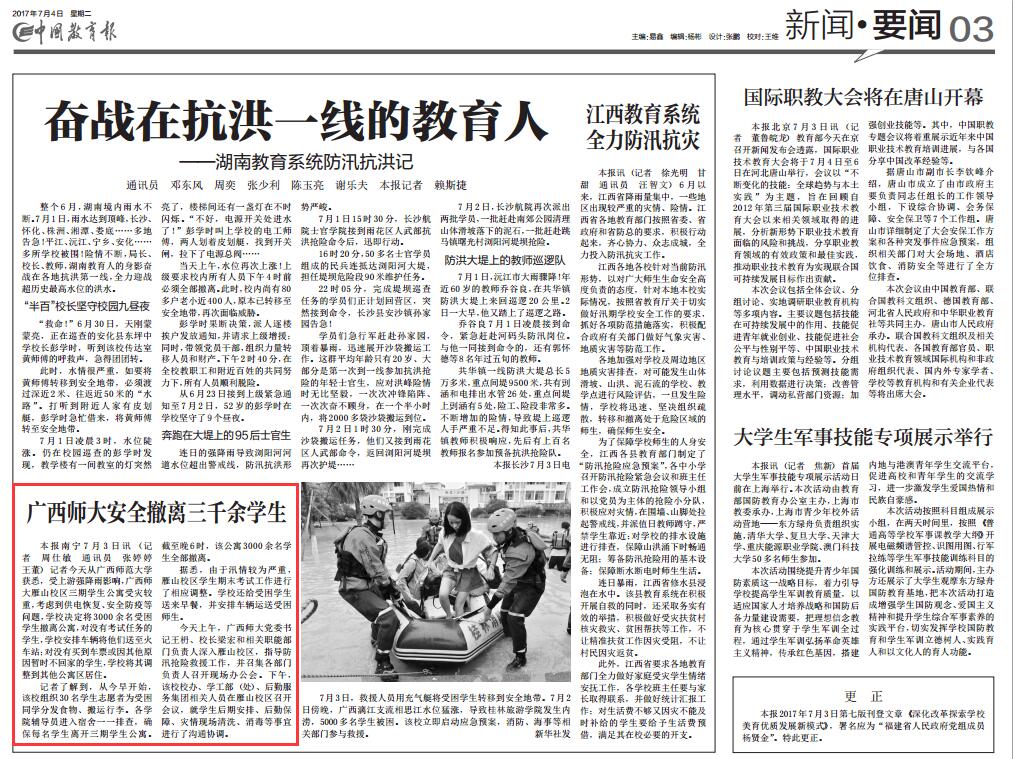 中国教育报1.jpg