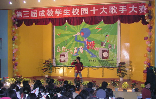 我校举办成教学生第三届“校园十大歌手”大赛。