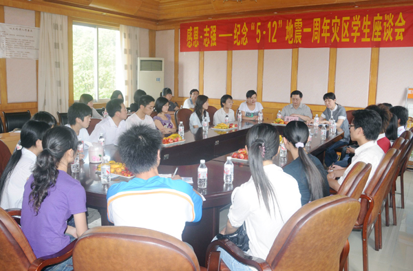 我校召开“感恩•志强——纪念5•12地震一周年”灾区学生座谈会。