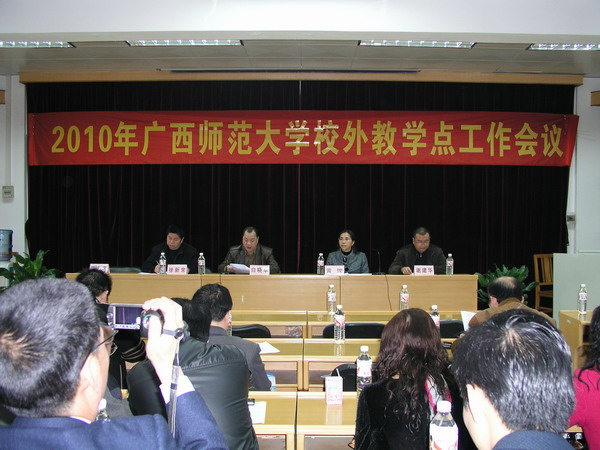 我校召开2010年成人高等教育校外教学点工作会议