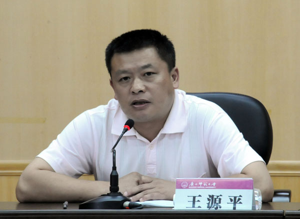 校党委王源平副书记在会上讲话。