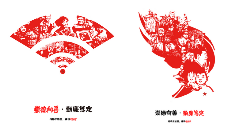 第三届全国高校廉政文化作品大赛入围作品《传播与传承》