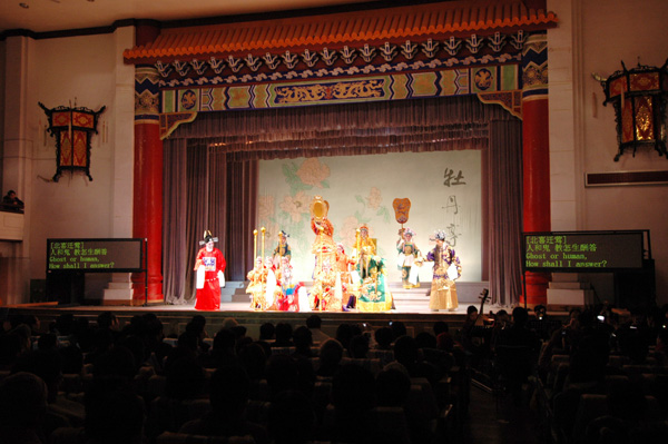 牡丹亭表演片断。