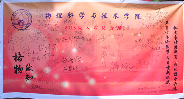 物理学院入学纪念墙