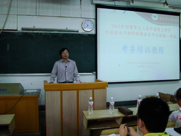 李传起副校长参加考务培训