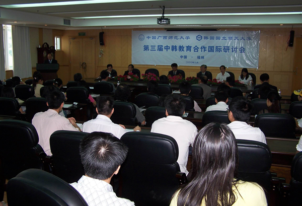 第三届中韩教育合作国际研讨会在我校召开。