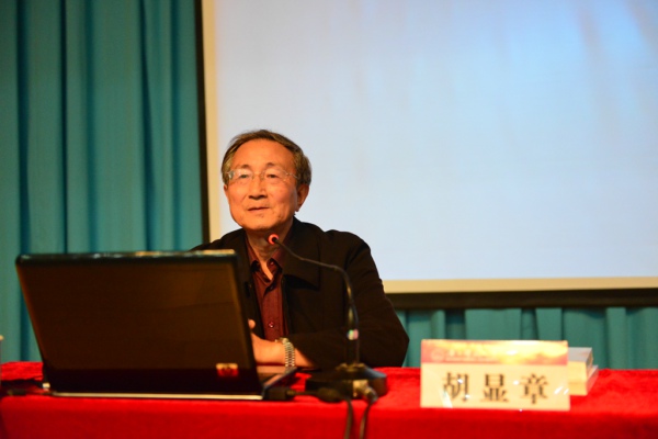 清华大学胡显章教授做“大学文化的传承与创新”报告会