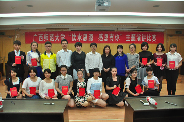 “饮水思源 感恩有你”演讲比赛合照