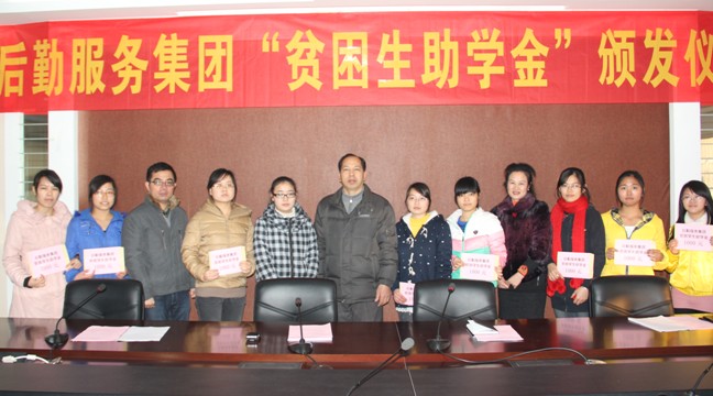 获得后勤服务集团助学金的学生代表合影