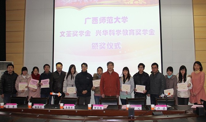 获得文荃奖学金的学生代表合影