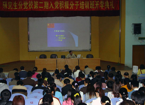 党校研究生分校第二期入党积极分子培训班开学。