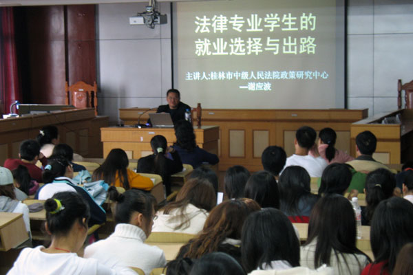 桂林市中级人民法院政策研究中心主任谢应波应邀作讲座。