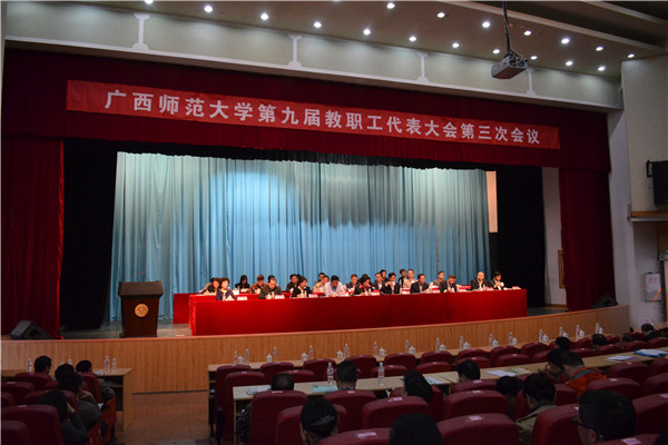 九届三次教代会闭幕式现场（大学生通讯社 宋荣英 摄）