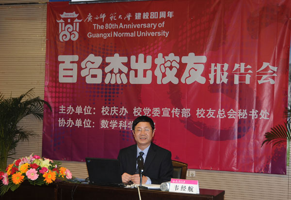 韦经航先生作报告（宣传部 张婷婷 摄）