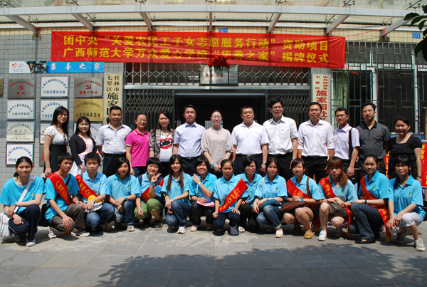 出席揭牌仪式的领导、嘉宾与志愿者合影