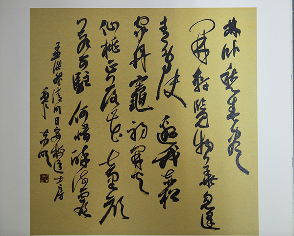 黎东明教授书法作品