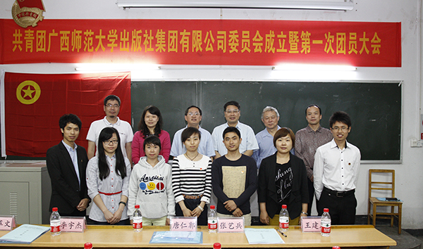 领导嘉宾与新当选出版社集团团委第一届委员会委员合影(出版社 龚信诚/摄)