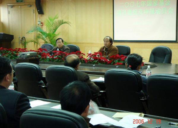 我校召开国家基金申报动员会。