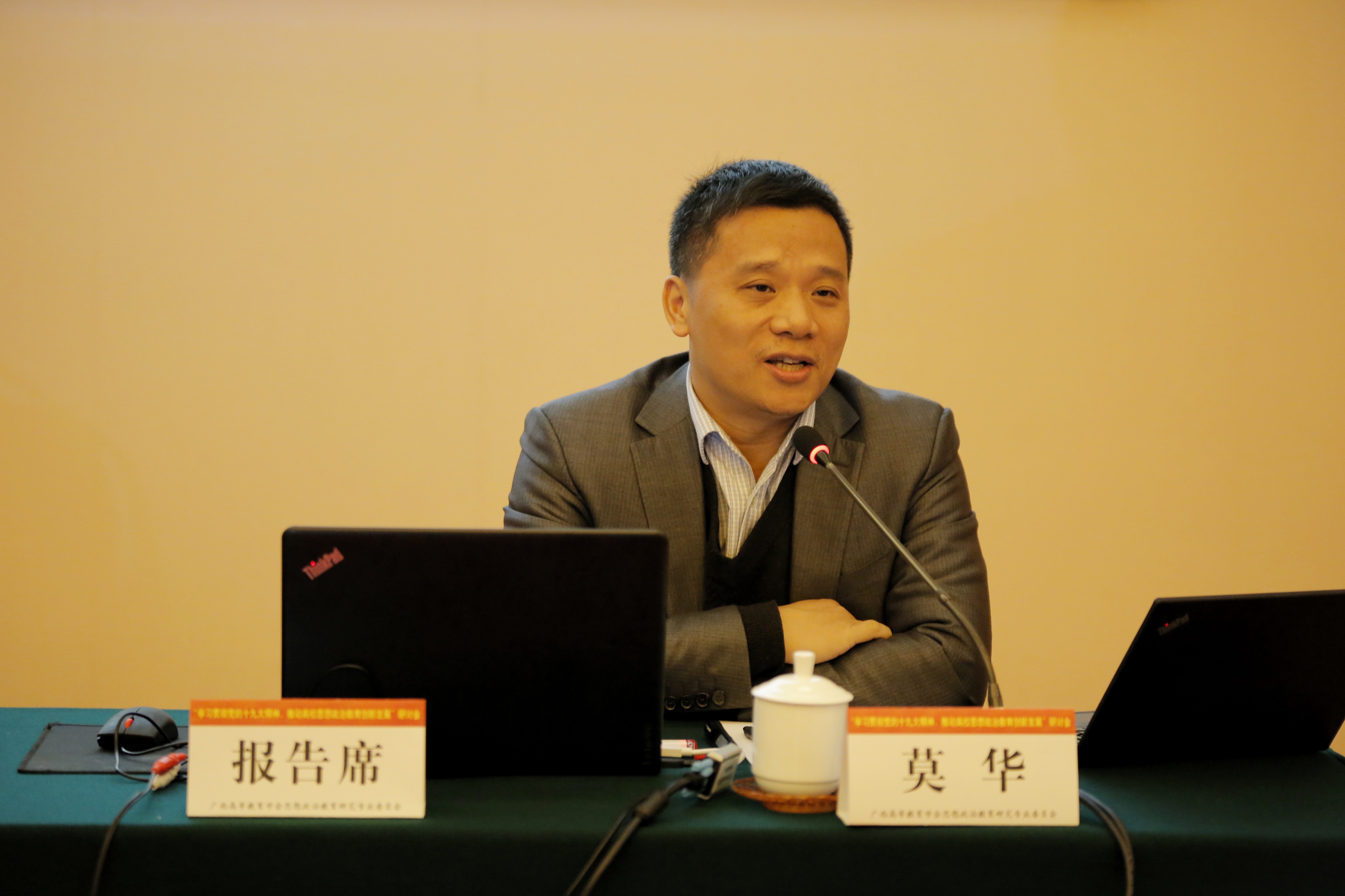 5.特邀专家、中山大学党委学工部部长莫华作报告.jpg