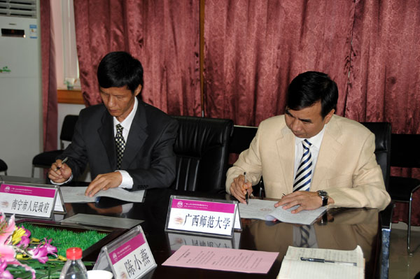 校长梁宏与南宁市人民政府地方志编纂办公室党组书记、主任王德宾签订合同书