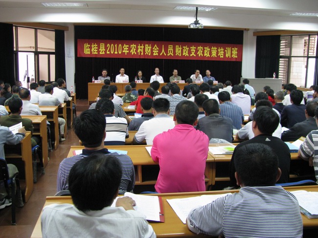 临桂县农村财会人员财政支农政策培训班在我校举行