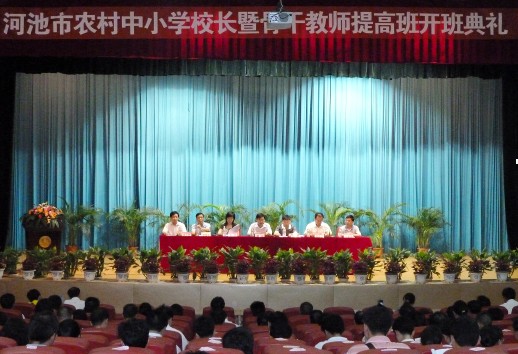 河池市农村中小学校长暨骨干教师提高培训班在我校开班