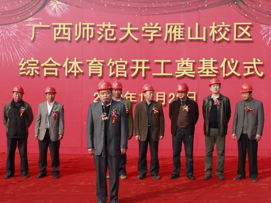 校党委副书记王源平宣布综合体育馆正式开工(大学生记者团 裘文纬 摄)