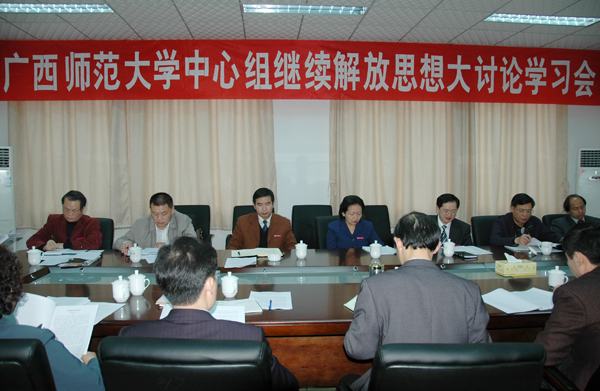 学校中心组召开继续解放思想再讨论学习会。